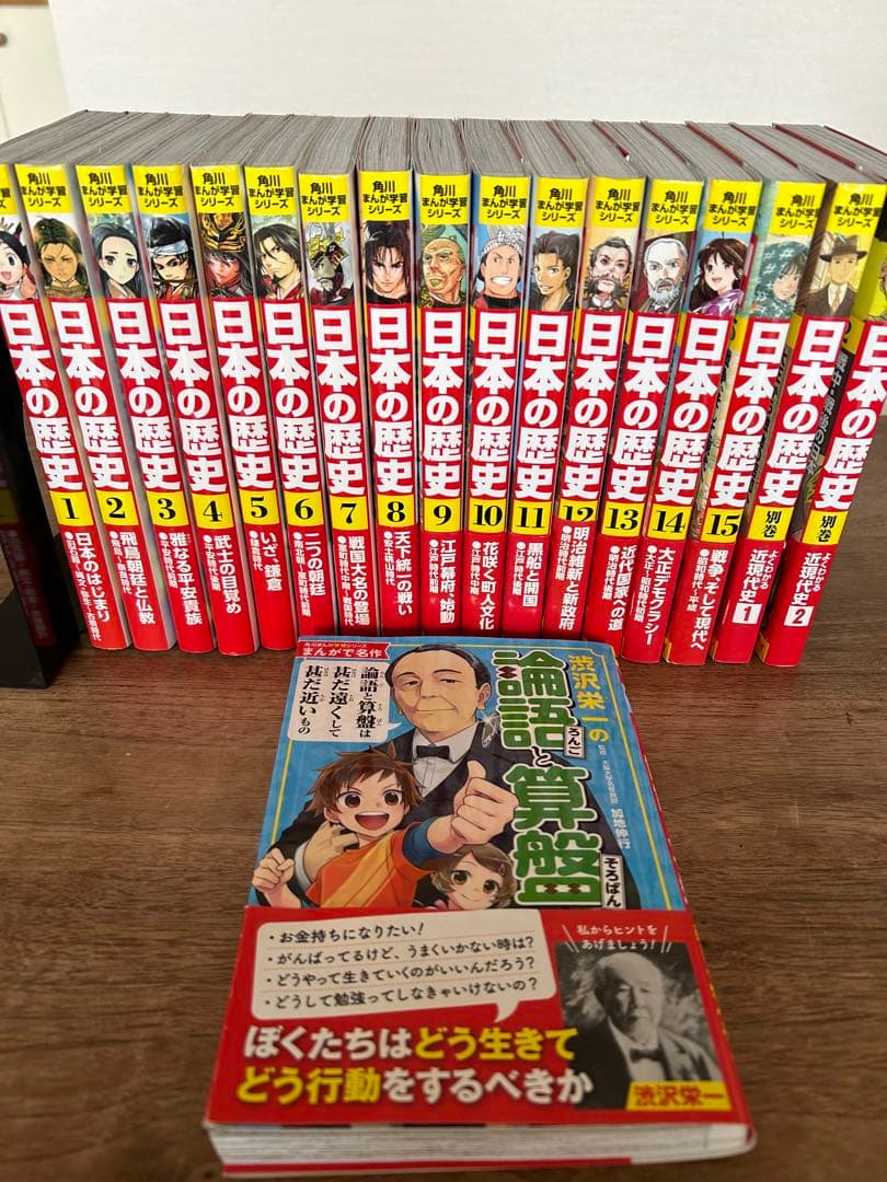 ☆美品☆日本の歴史 1巻〜15巻.別巻4冊＋渋沢栄一