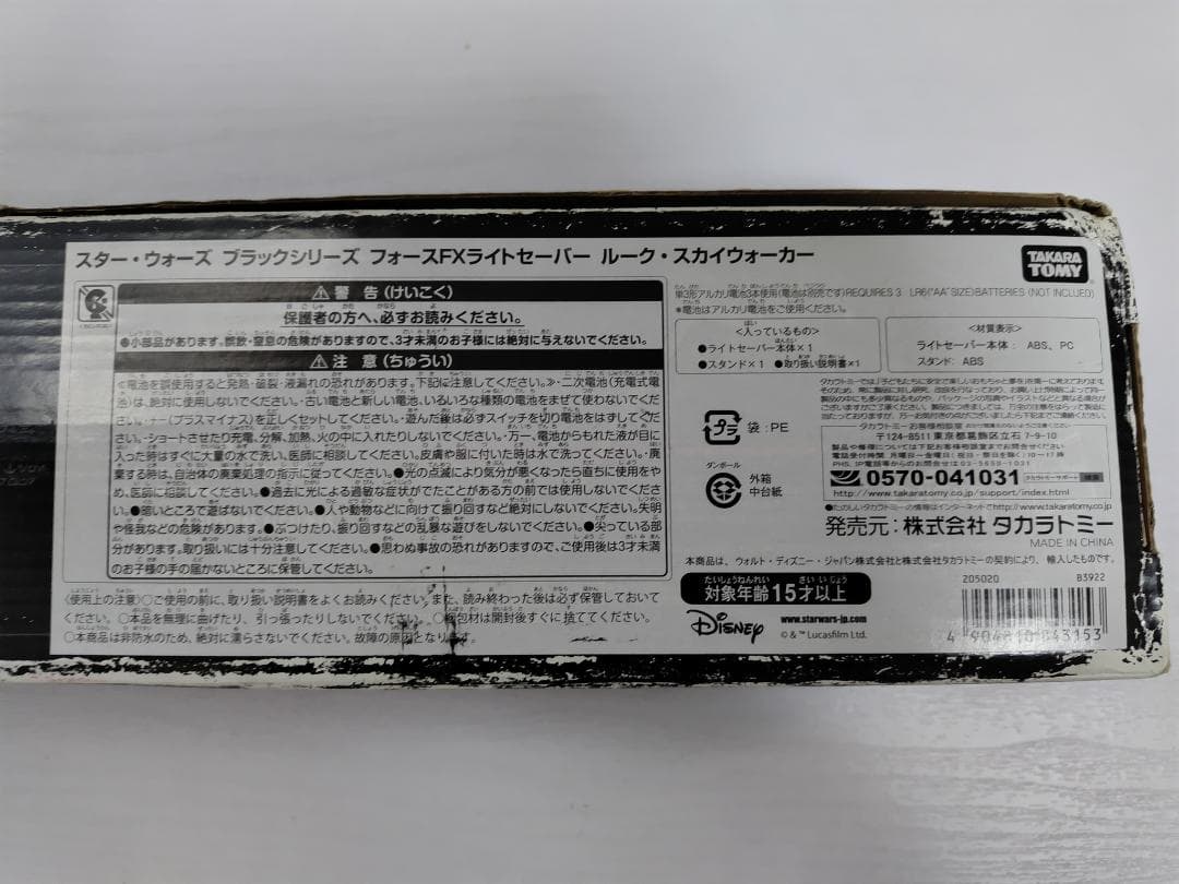 スター・ウォーズ ブラックシリーズ フォースFX ライトセーバー