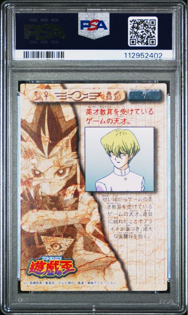 鑑定品 PSA10 】 極美品 アマダ 海馬瀬人 東映版 - メルカリ