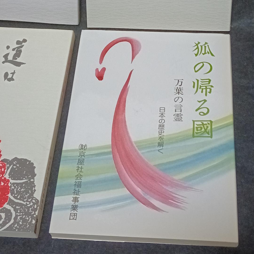 道は阿波より始まる ×3冊(1・2・3巻)+ 狐の帰る