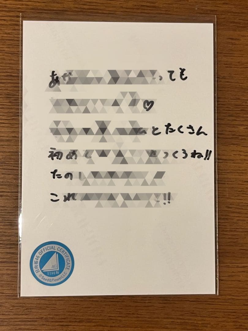 日向坂46 大田美月 2025年浴衣 直筆サイン入り生写真 表面裏面コメントあり