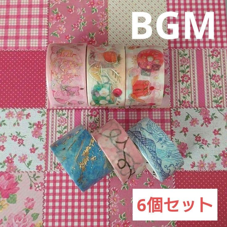 BGM マスキングテープ まとめ売り6個セット (1054) - メルカリ