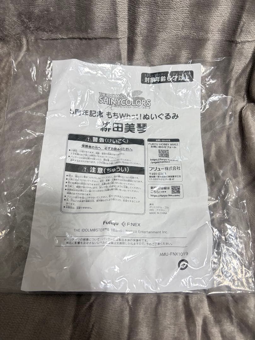 5周年記念 もちWhat! ぬいぐるみ 緋田美琴