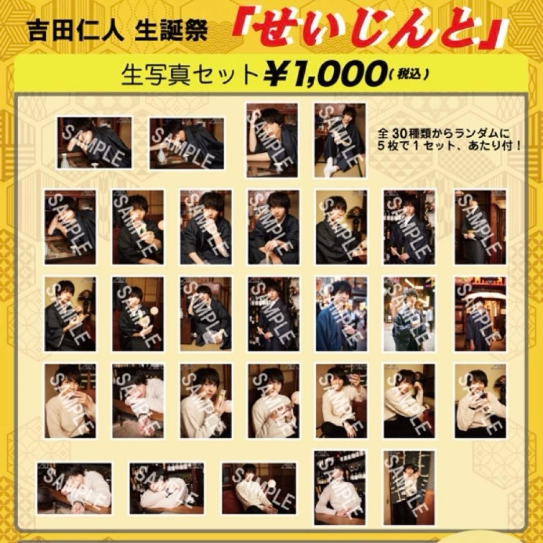 M!LK 吉田仁人生写真奈良ファンミFC トレカセット