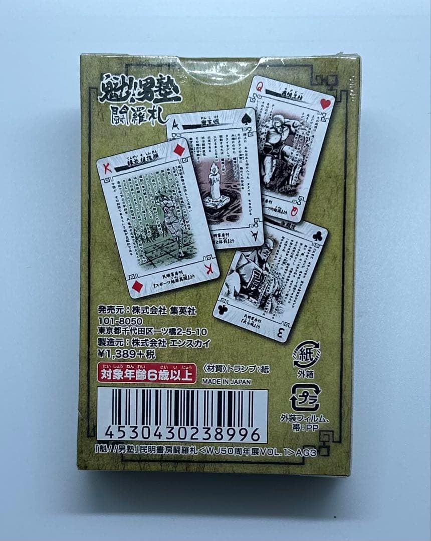 ジャンプ展限定 魁！男塾 民明書房闘羅札（トランプ）未開封新品