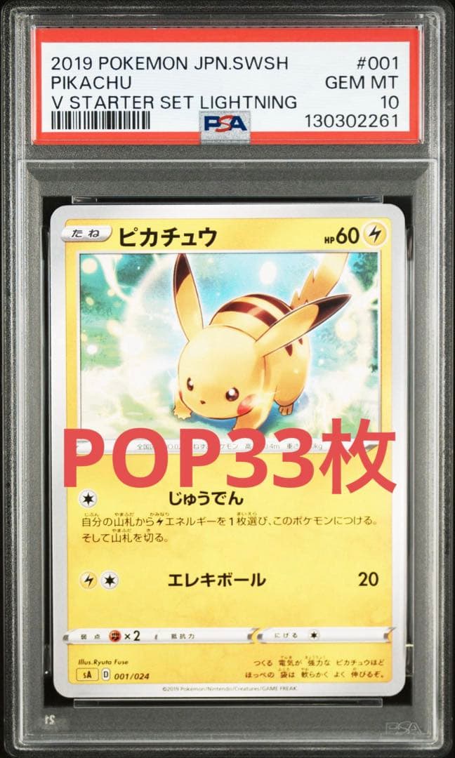 希少PSA10】ピカチュウ 2019
