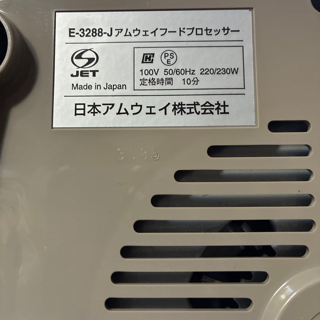 ★Amway★フードプロセッサー 各種アタッチメント付き♪E3288-J2