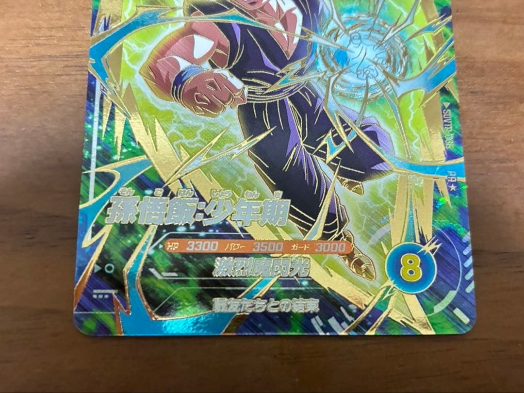 ドラゴンボールスーパーダイバーズ SDVTP-005孫悟飯少年期