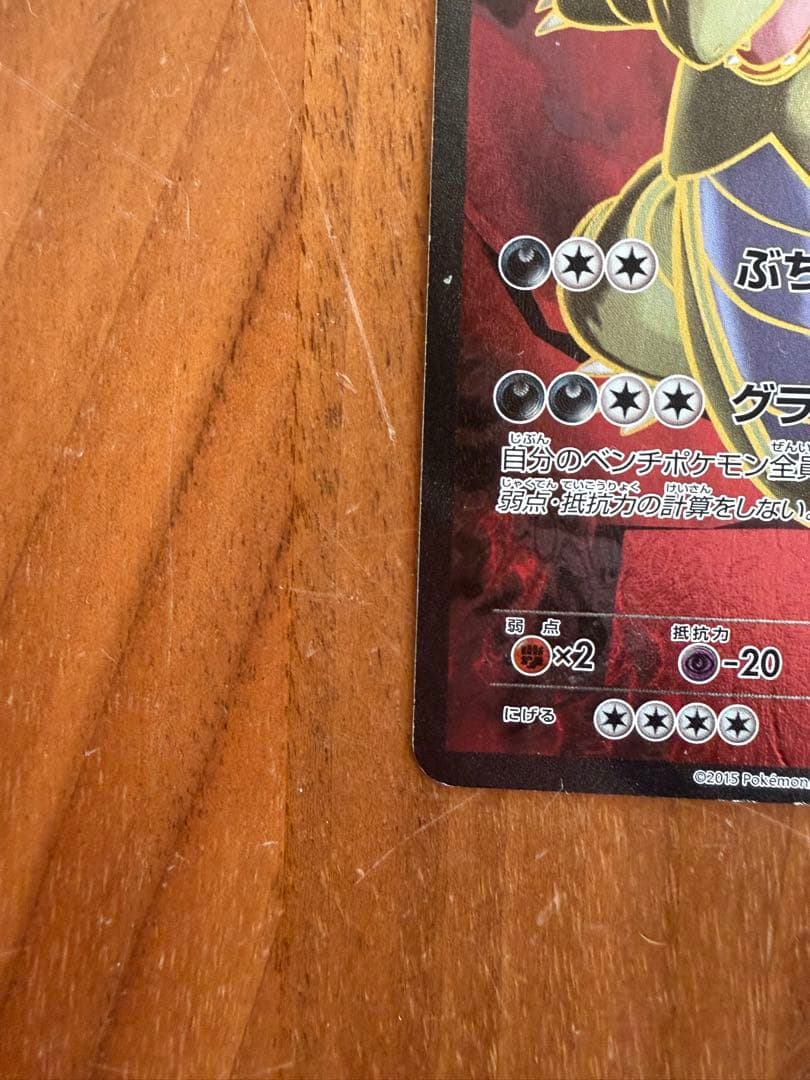 バンギラスEX SR XY7 バンデットリング 089/081