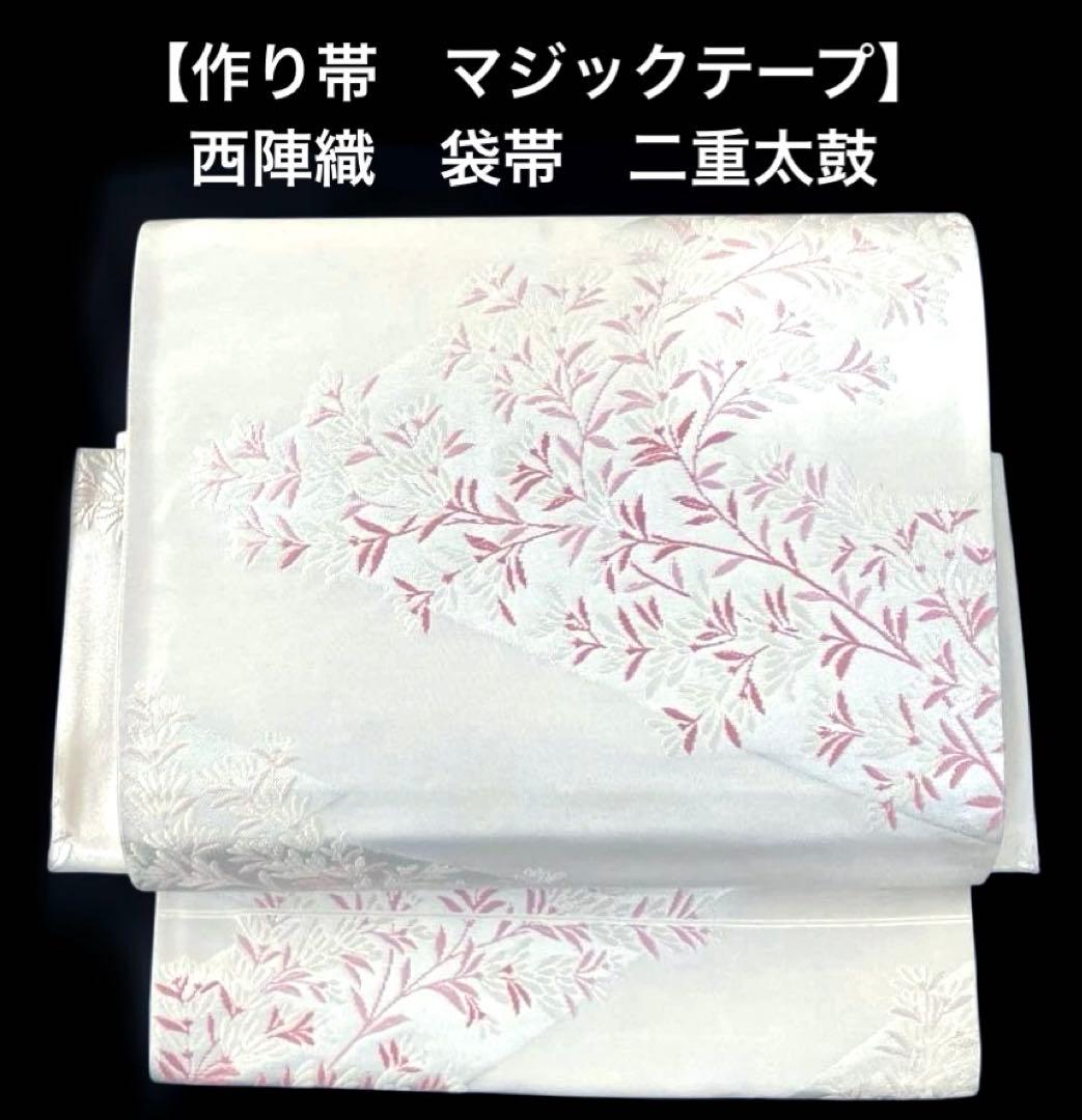 袋帯 ワンタッチ作り帯 マジックテープ 二重太鼓 付け帯 - メルカリ