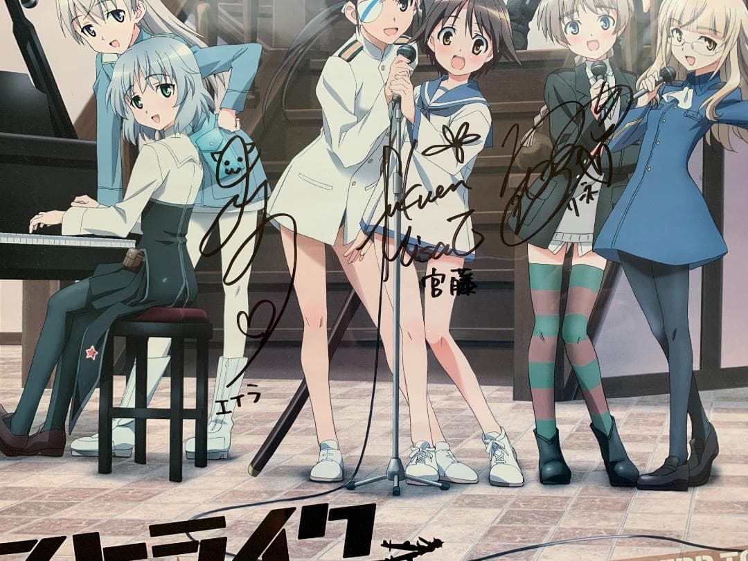 ストライク・ウィッチーズ 直筆サイン入りA2ポスター