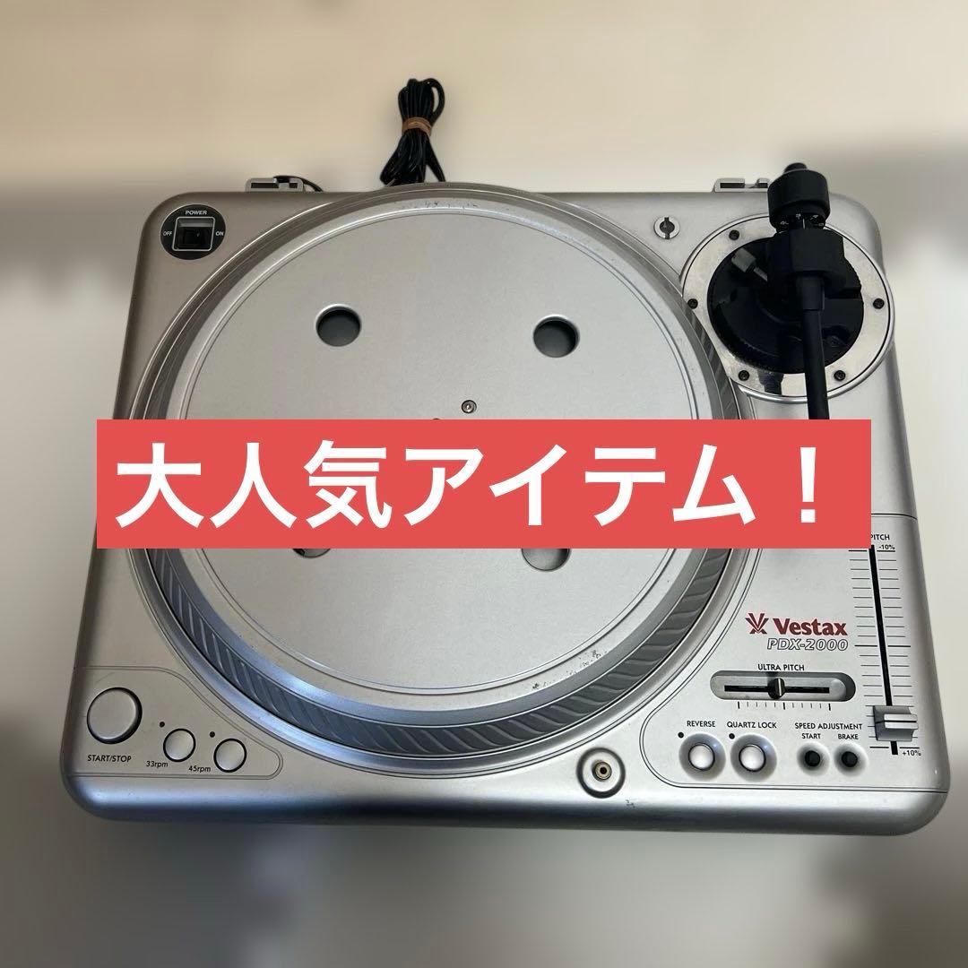 【大人気激レアアイテム】VESTAX PDX-2000 ターンテーブル 中古品】Vestax/ターンテーブル/PDX-2000 -DJ機材アナログレコード専門