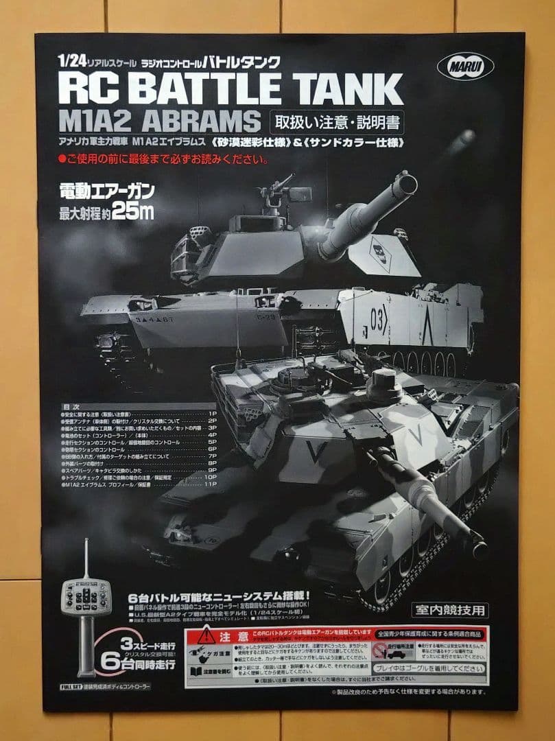 マルイ 1/24 RC バトルタンク M1A2 ABRAMS 砂漠迷彩 BT-2