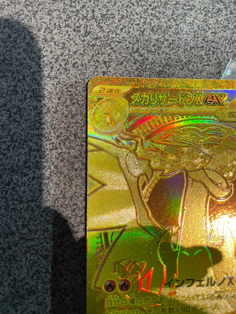 メガリザードンX EX MUR