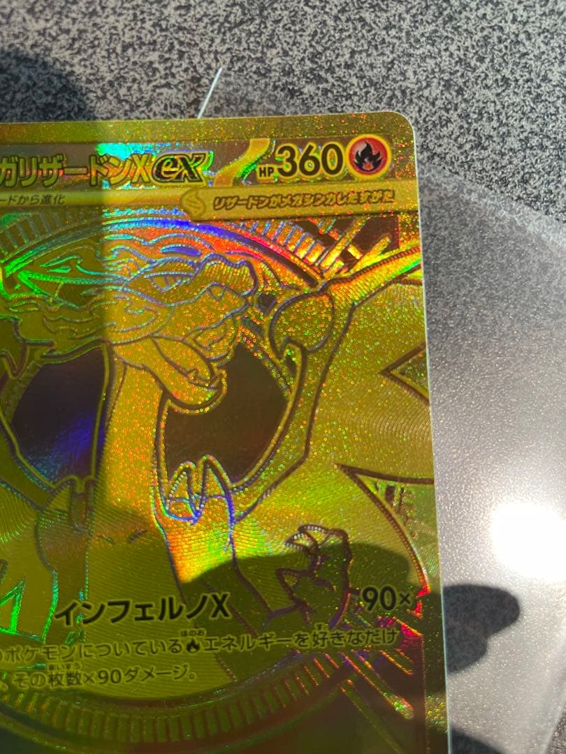 メガリザードンX EX MUR