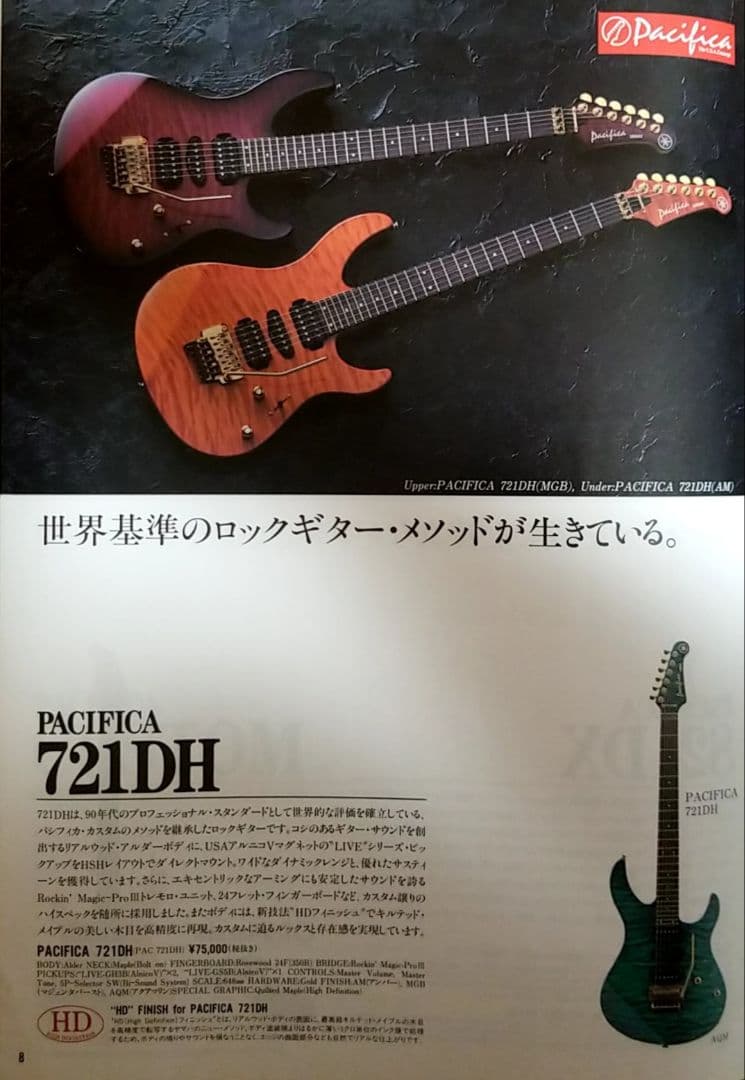 貴重】ロッキンマジックプロ3搭載 ヤマハ「パシフィカ721DH」