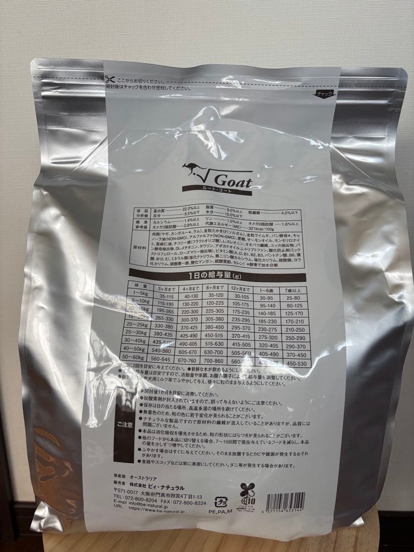 V Goat ドライフード 4.4kg