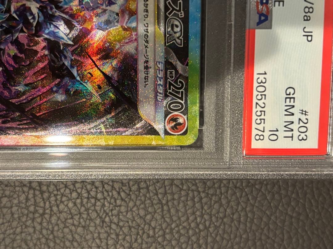 PSA10 ソウブレイズex SAR SV8a #203 連番 2枚セット