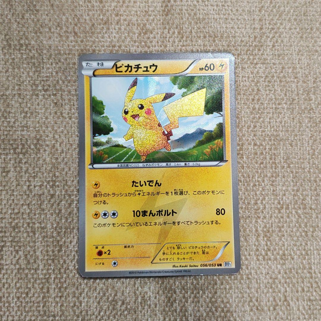 ピカチュウ UR BW1 056/053 たいでん ポケカ ポケモンカード - メルカリ