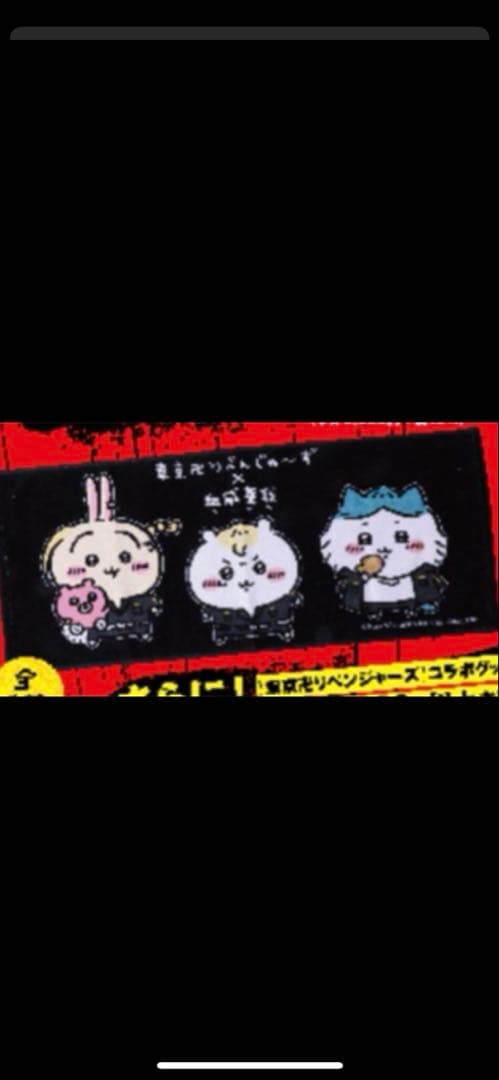 ちいかわ×東京卍リベンジャーズ　フェイスタオル　東京リベンジャーズ