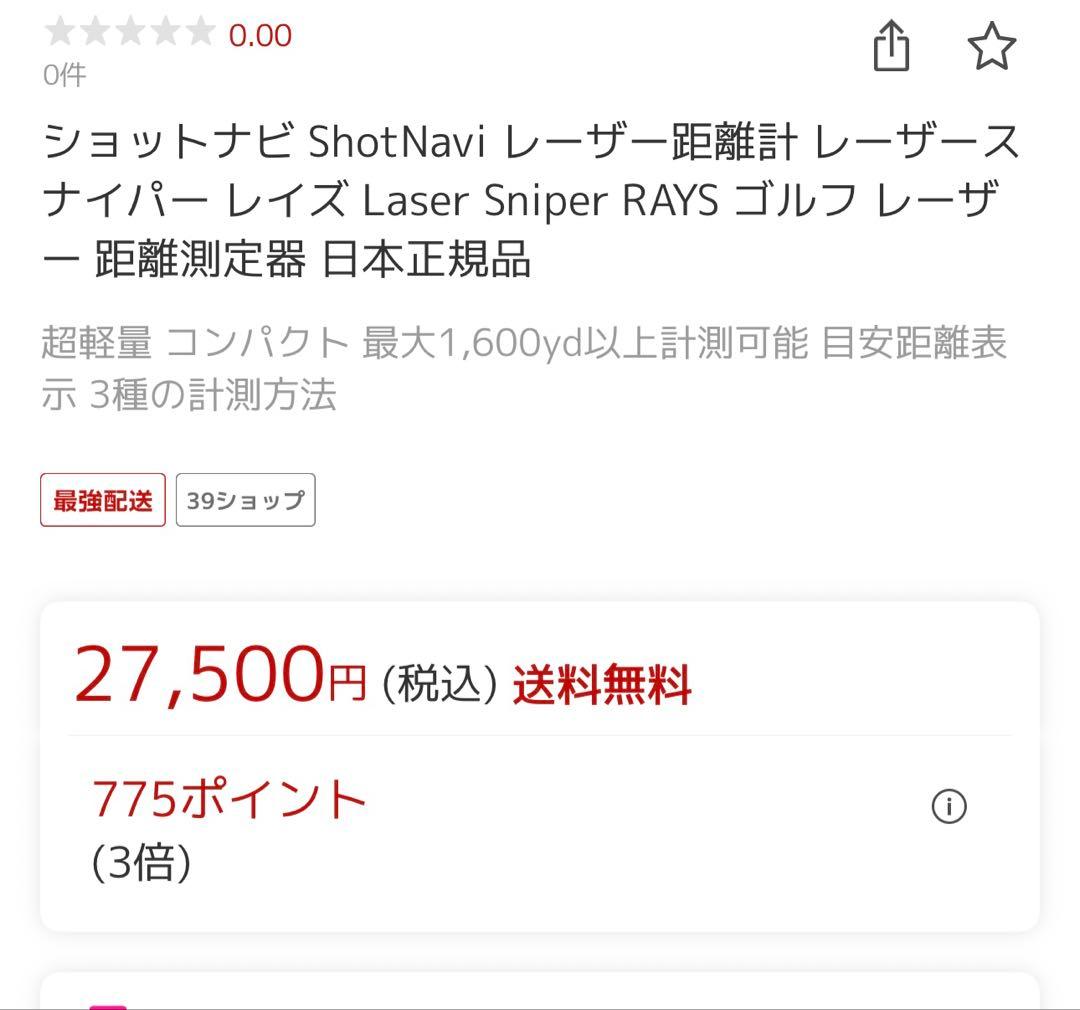 ShotNavi Laser Sniper RAYS ゴルフ用