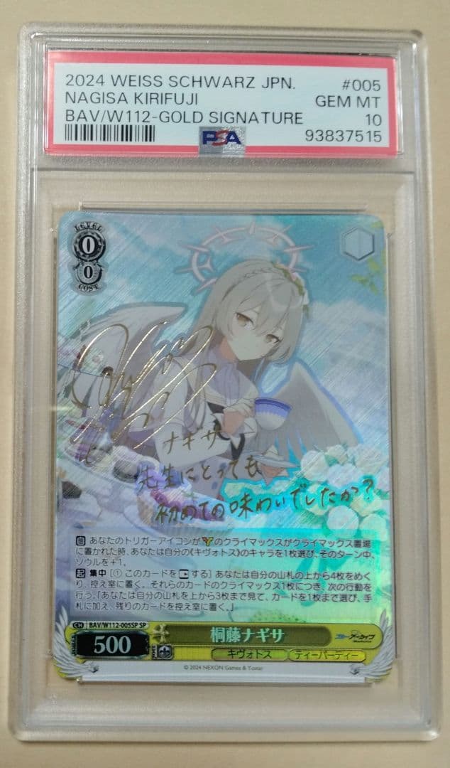 PSA10】ヴァイスシュヴァルツブルーアーカイブ桐藤ナギサSP