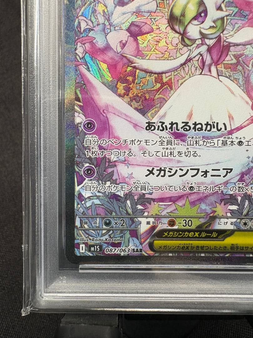 ☆早い者勝ち☆再高騰☆『PSA10』メガサーナイトex【SAR】