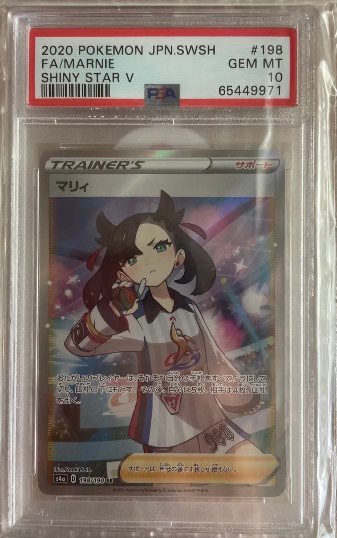 PSA10 ポケモンカード マリィ SR シャイニーマリィ シャイニースターV