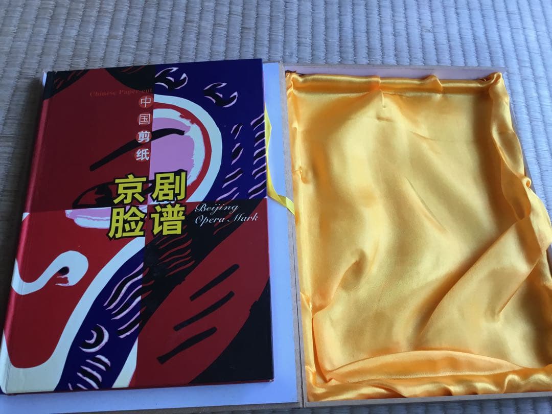 レア☆ビンテージ 中国国家認定 伝統芸能京劇 孫悟空など数々豪華切り絵 本