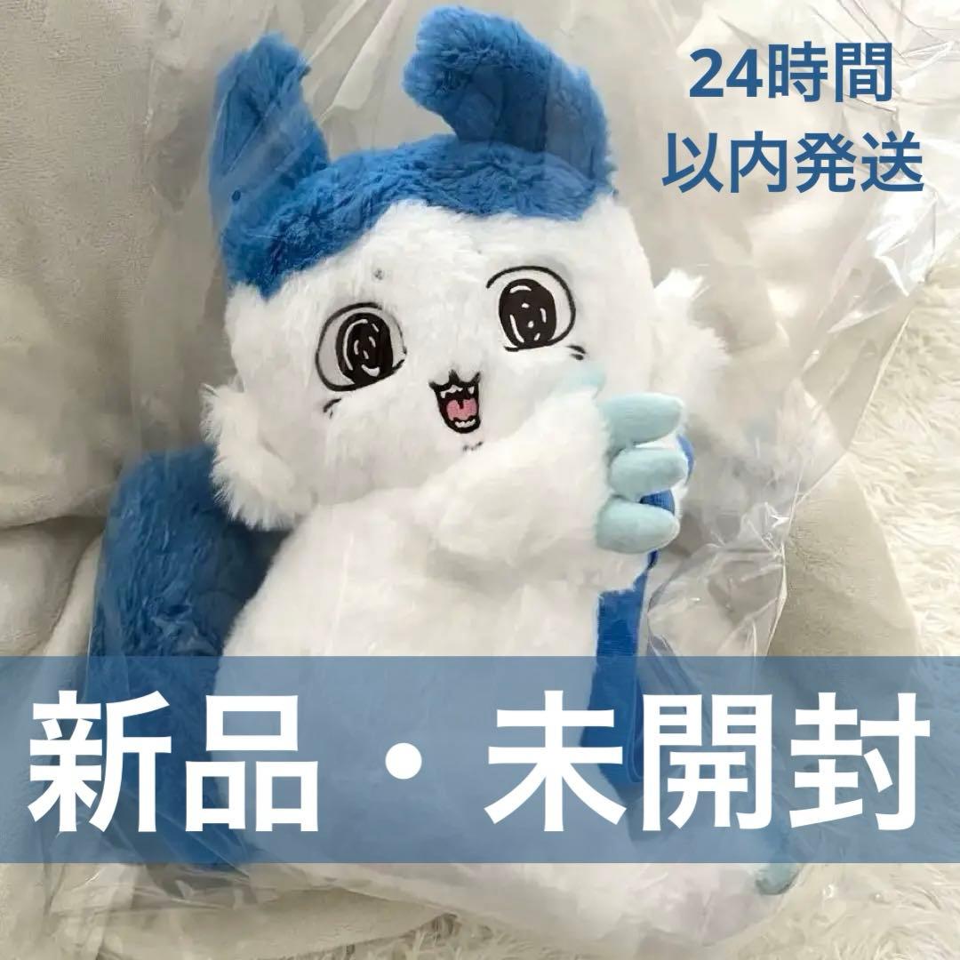 ちいかわ パラレルワールド！？ ぬいぐるみショルダーバッグ（強くなっ