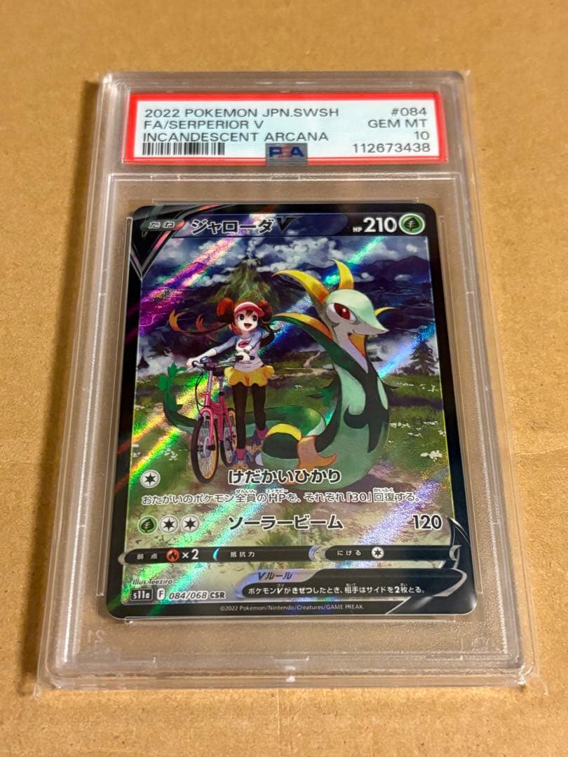 ポケモンカードゲーム ジャローダv csr PSA10 - メルカリ