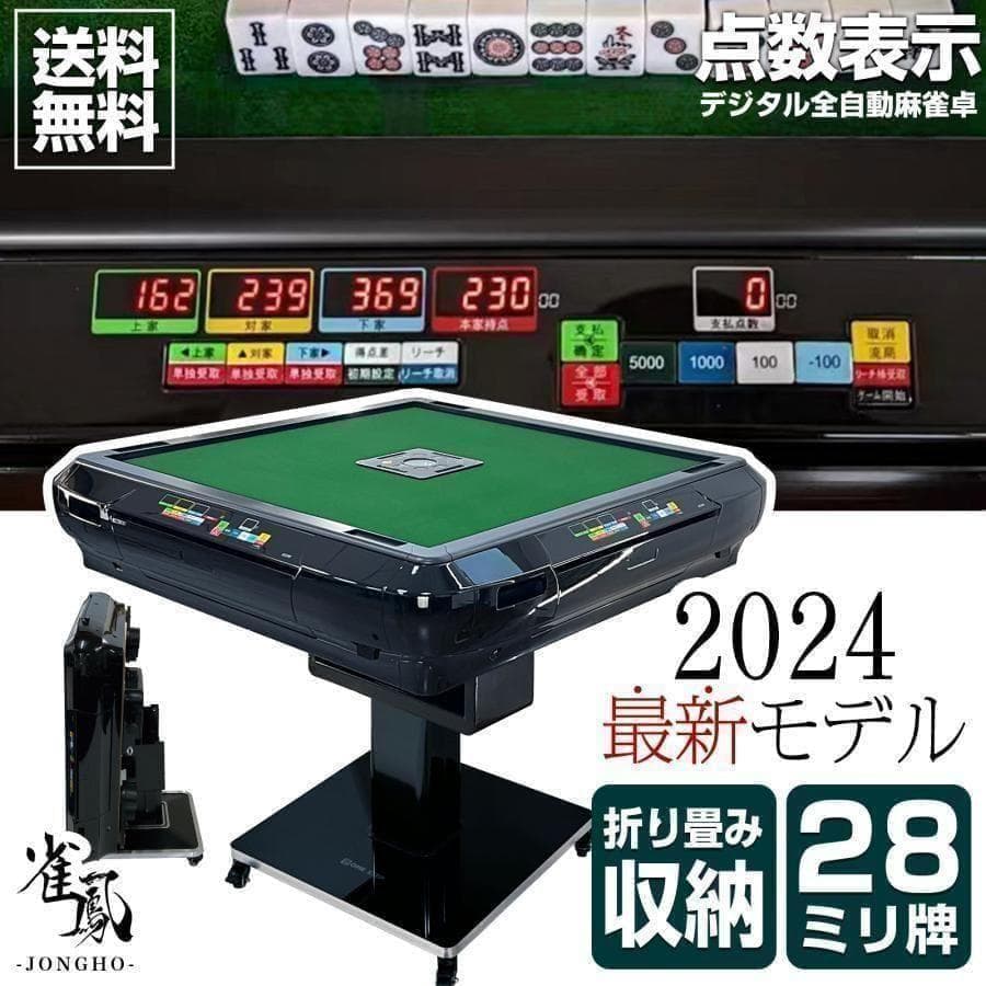 中古 麻雀台 家庭用 麻雀卓 折りたたみ デジタル28mm - メルカリ