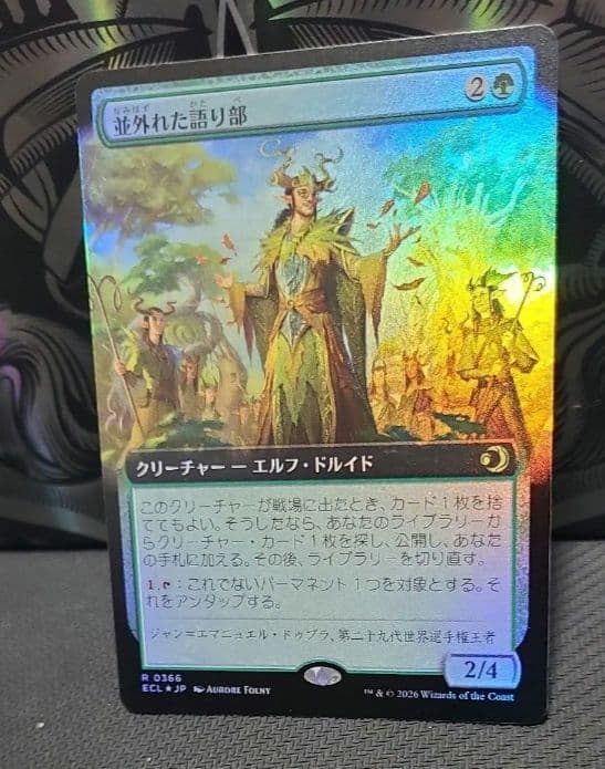 MTG 並外れた語り部 拡張FOIL - メルカリ