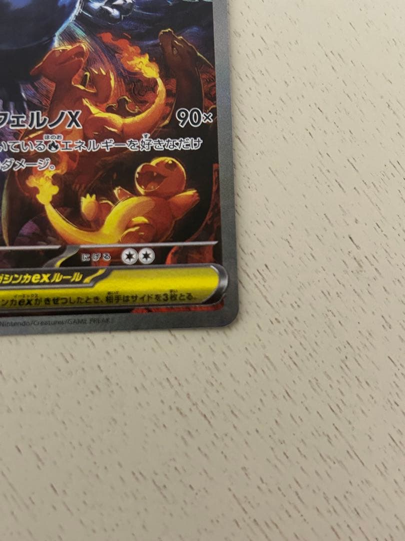 ポケモンカード　メガリザードンX exsar