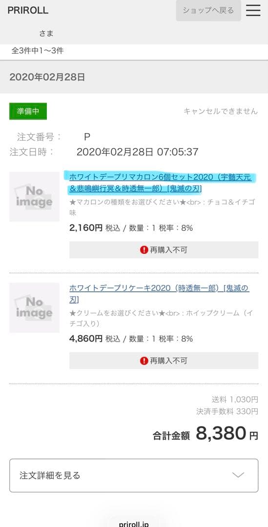 鬼滅の刃 プリロール ホワイトデー 缶バッジ 時透無一郎 宇髄天元 悲鳴嶼行冥