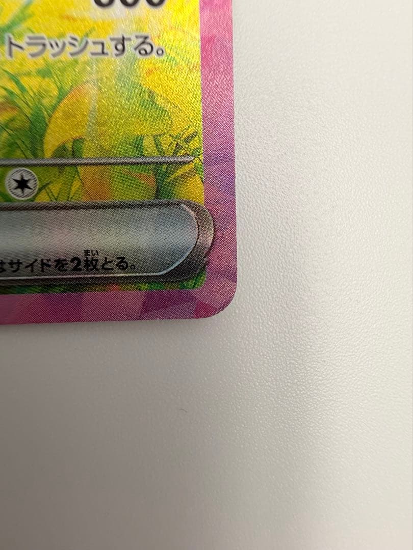 ピカチュウEX SAR 超電ブレイカー 傷あり