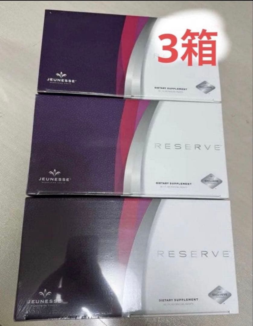 JEUNESSE RESERVE ジュネス リザーブ 3箱 ジュネスグローバル - メルカリ
