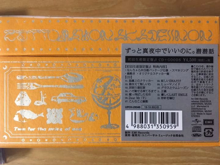 RELEASE一覧 | ずっと真夜中でいいのに。ZUTOMAYO 最終値下げ ずっと