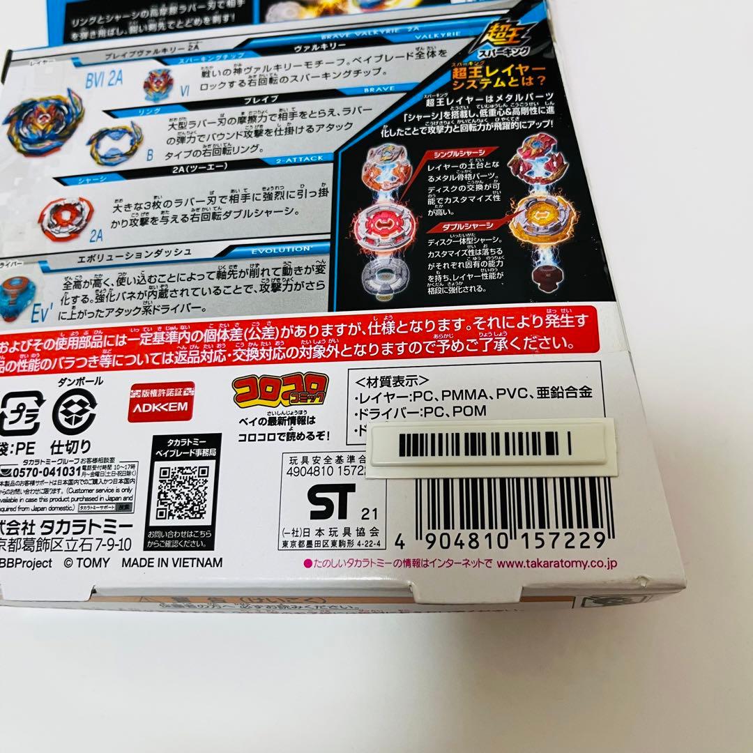 ベイブレード バースト　まとめ売り