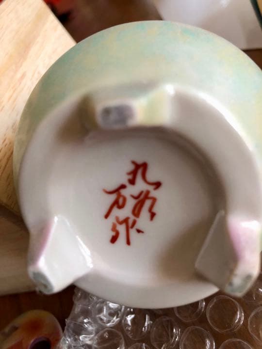 九谷焼 豆香炉花園