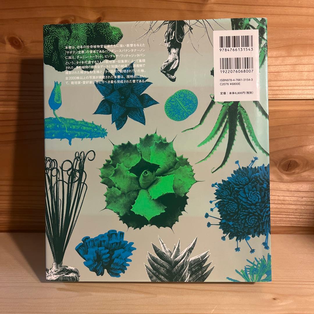 多肉植物全書 All about SUCCULENTS