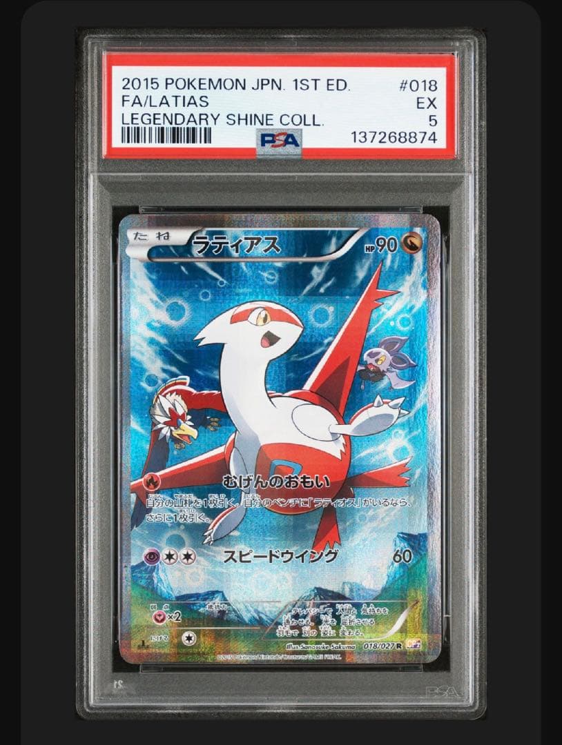 ポケモンカードCP2 伝説キラコレクション psa