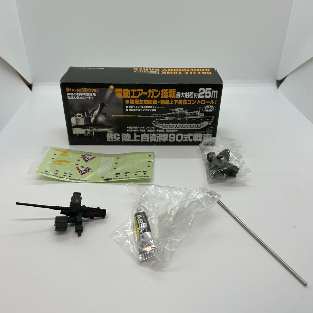 【美品】東京マルイ 1/24 RC BATTLE TANK TYPE90