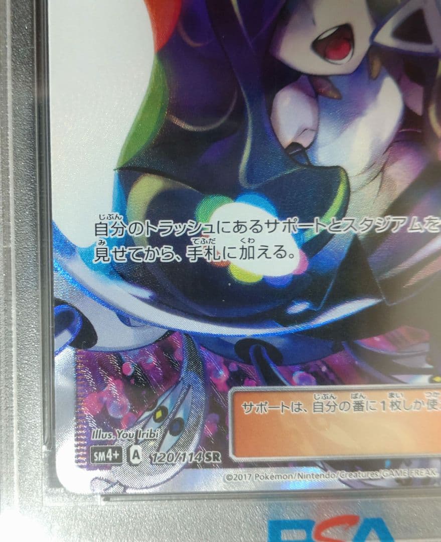 【PSA10】ルザミーネ SR SM4+ GXバトルブースト 120/114