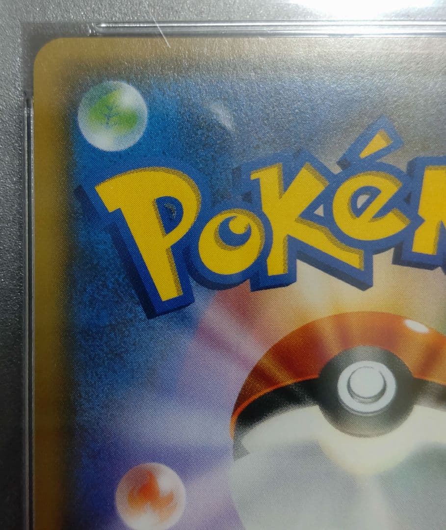 【PSA10】ルザミーネ SR SM4+ GXバトルブースト 120/114