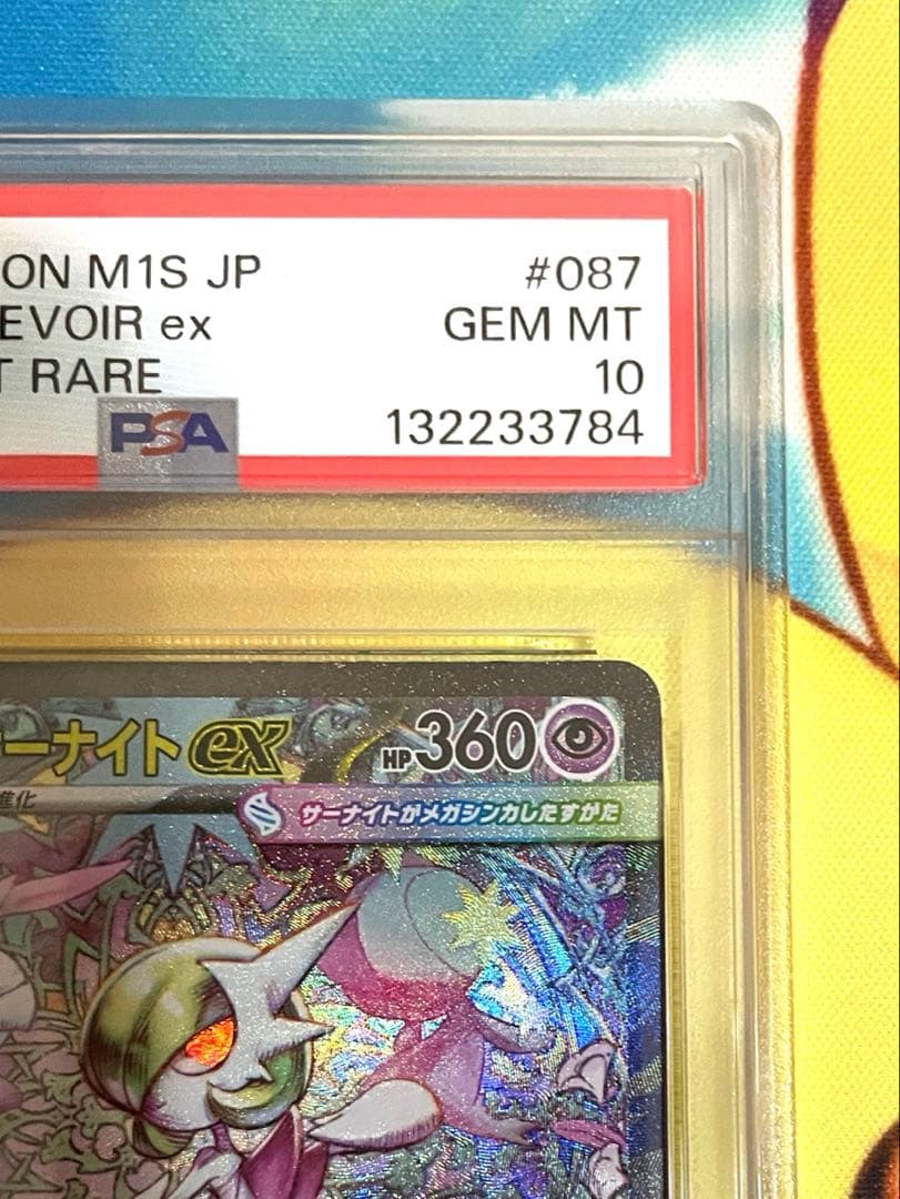 【PSA10】メガサーナイトex sar メガシンフォニア