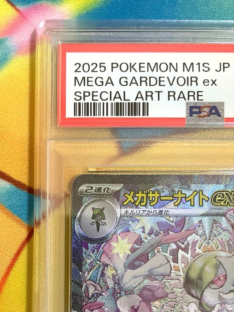 【PSA10】メガサーナイトex sar メガシンフォニア