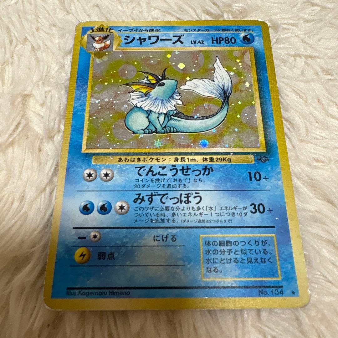シャワーズ ポケモンカード No.134 旧裏 - メルカリ