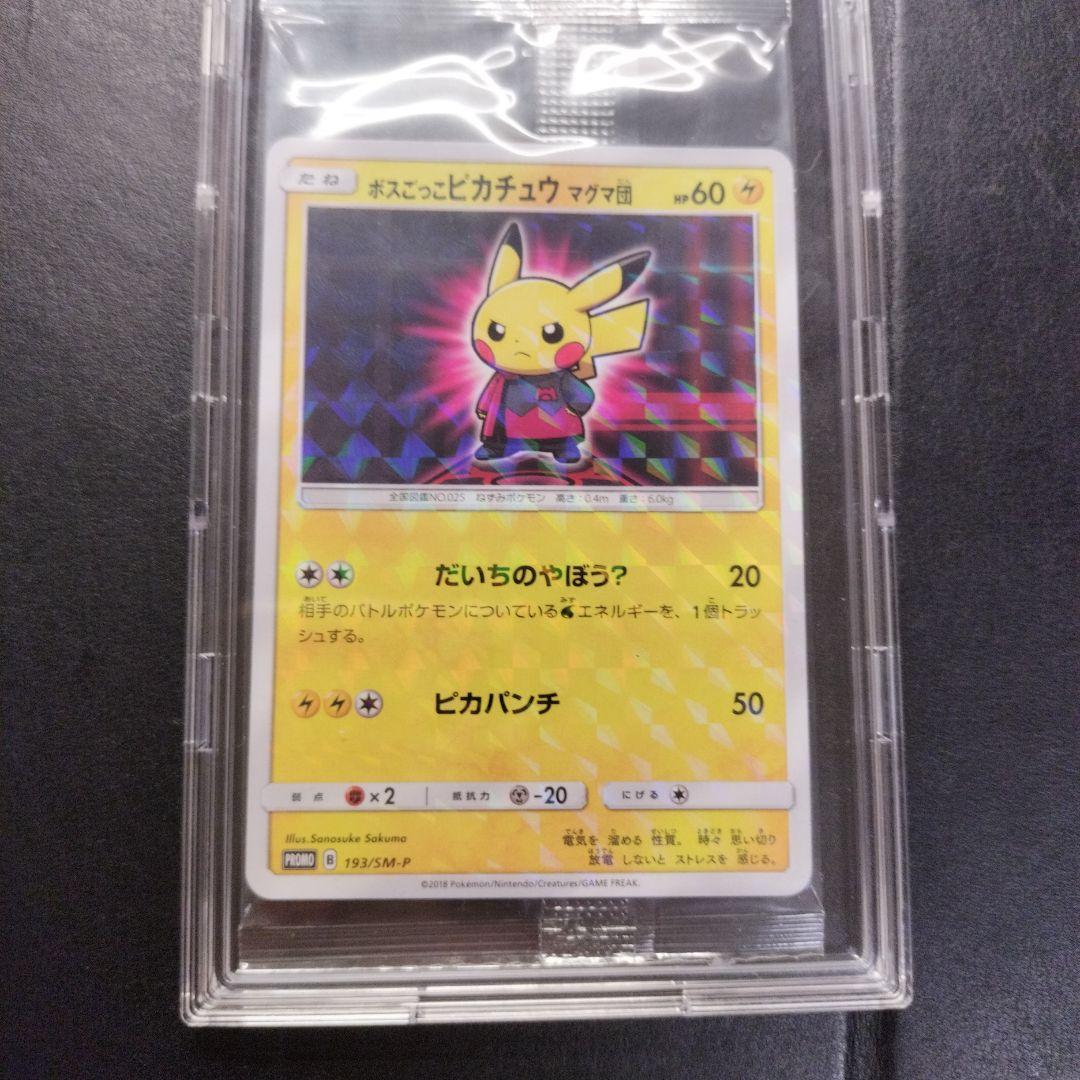 ボスごっこピカチュウ マグマ団 未開封品 ボスごっこピカチュウ マグマ団(未開封)【P】{193/SM-P}