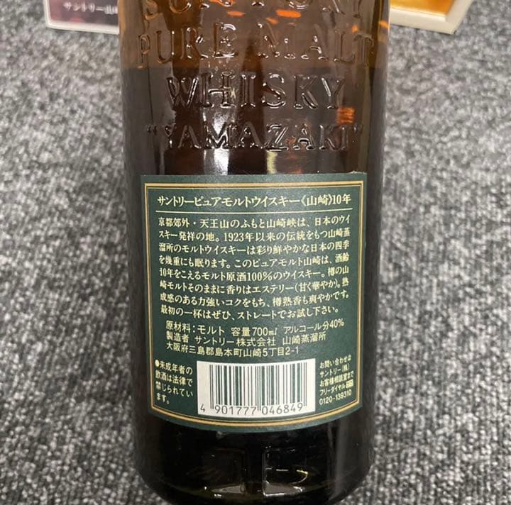 サントリー 山崎10年 ピュアモルトウイスキー 40度 ベスト グリーン